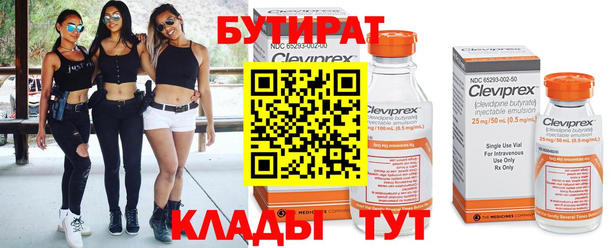 БУТИРАТ оксибутират Курганинск