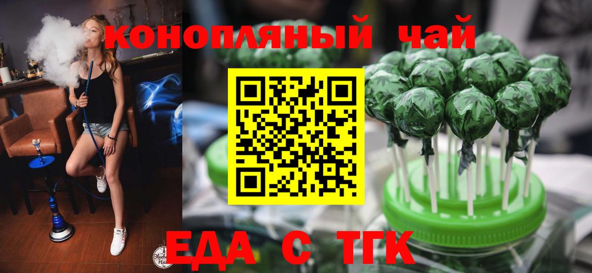 Cannafood марихуана Курганинск