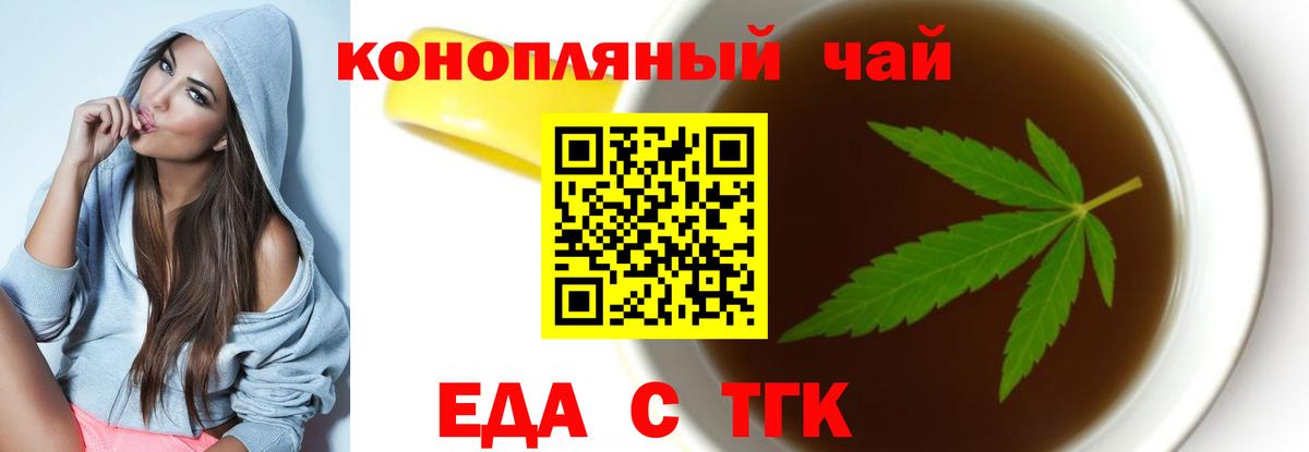 Курганинск  Еда ТГК марихуана  Вход с VPN 