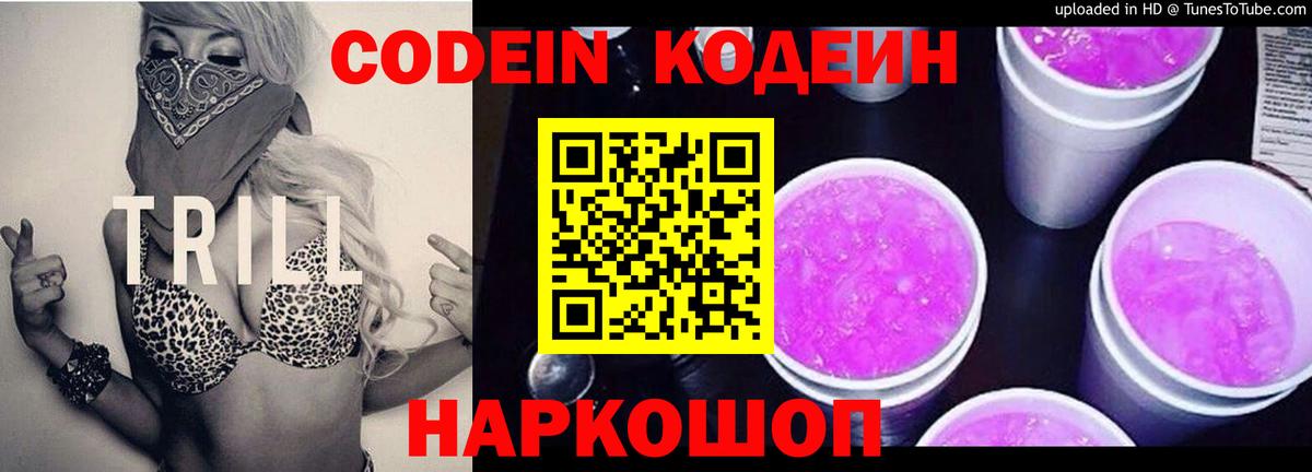 Codein Purple Drank Курганинск