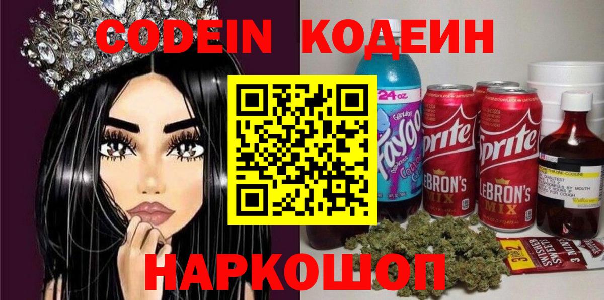 Codein напиток Lean (лин)  магазин продажи наркотиков  Кодеин напиток Lean (лин)  Курганинск  Вход с VPN 