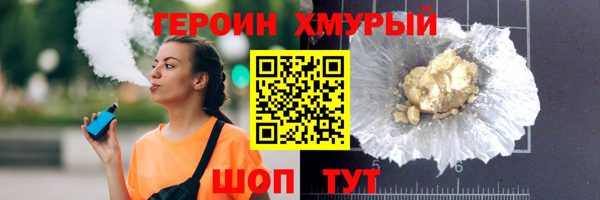 ГЕРОИН  Вход с VPN  Курганинск  ГЕРОИН хмурый 