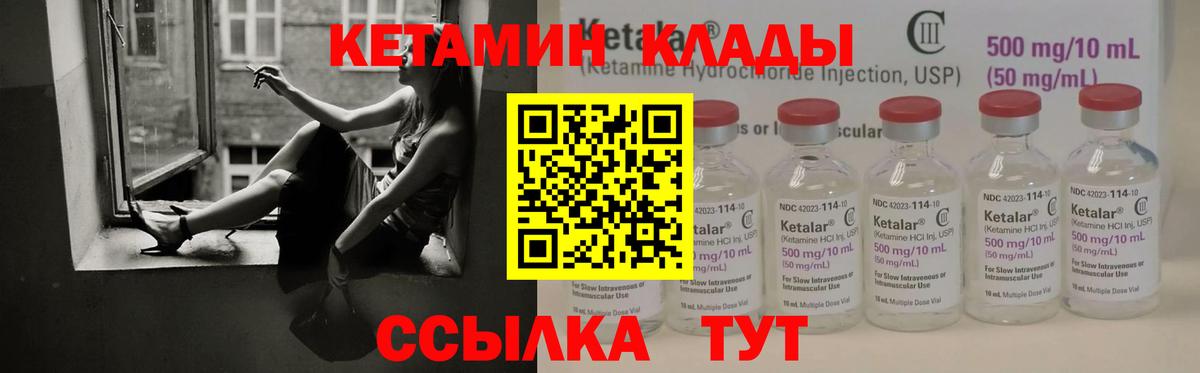 Курганинск  Кетамин ketamine  Вход с VPN 