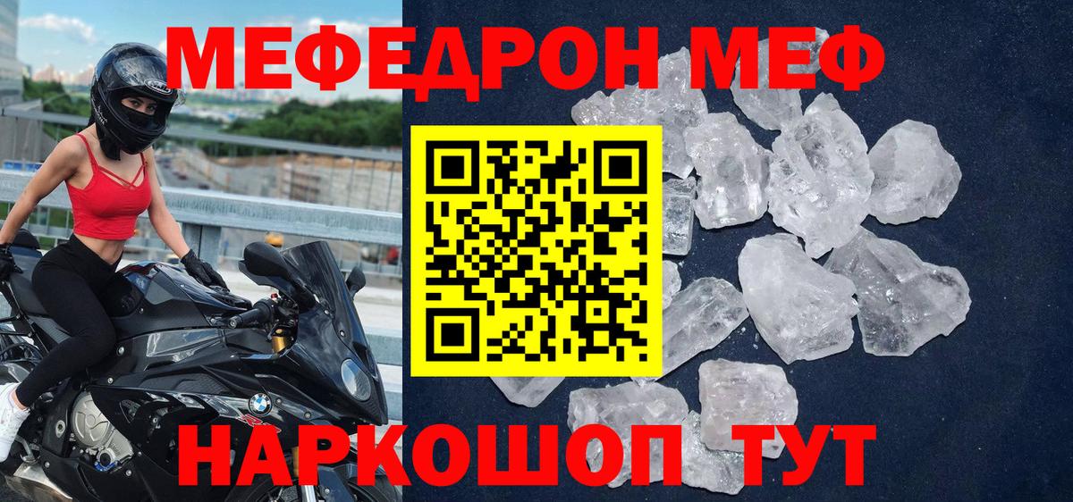 цены   Вход с VPN  Курганинск  Мефедрон 4 MMC  МЕФ  Мефедрон 