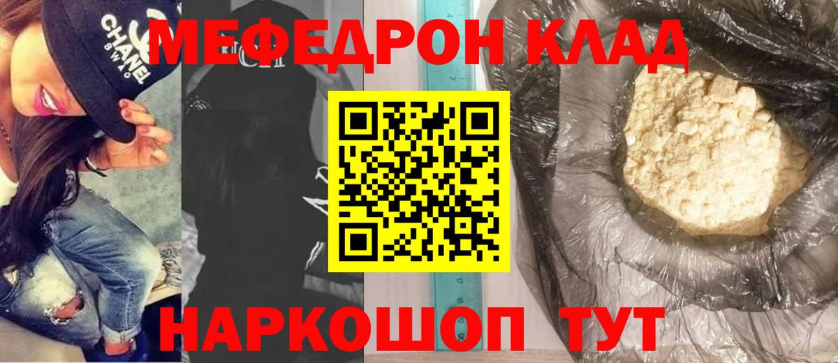 Меф мяу мяу  Курганинск