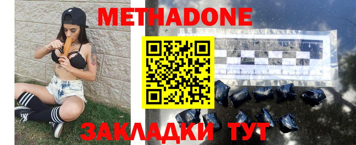 Метадон мёд  МЕТАДОН белоснежный  Курганинск  Вход с VPN 