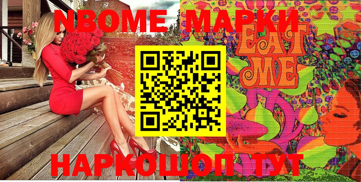 Марки N-bome  Вход с VPN  Курганинск  хочу   Марки N-bome 1,5мг 